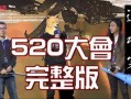 逆水寒爆料完整视频,揭秘游戏世界与角色设定