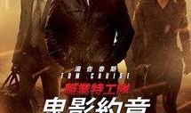 电影碟中谍在线观看,惊险刺激，揭秘特工世界