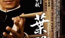 叶问 粤语 在线观看,重温国术宗师传奇风采
