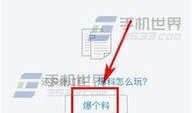 今日头条爆料教程视频,轻松掌握爆料技巧