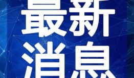 卡普最新爆料新闻视频,揭秘神秘事件内幕