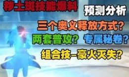秽土解斑技能爆料最新,揭秘全新技能背后的神秘力量与战术变革